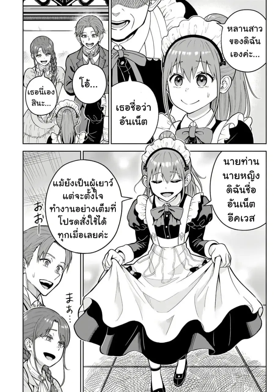 Saikyou no Kensei, Bishoujo Maid ni Tensei Shi Houki de Musou Suru ตอนที่ 1 — หน้า 26 จาก 36