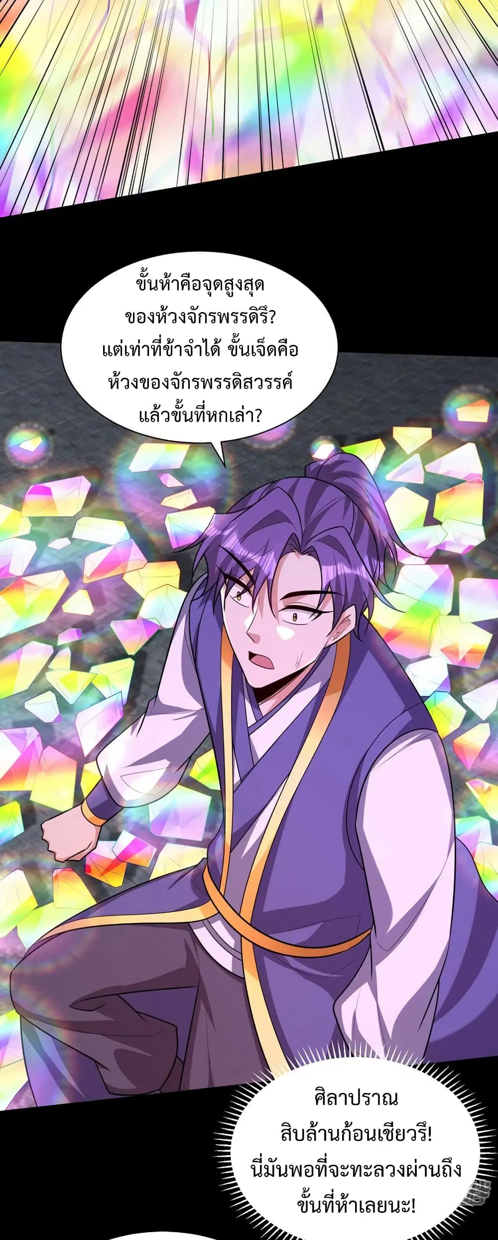 Rise of The Demon King ตอนที่ 314 — หน้า 9 จาก 25