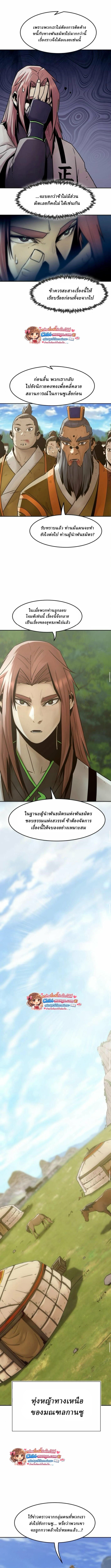Becoming the Sacheon Dang’s Swordsmaster-Rank Young Lord เส้นทางแห่งดาบ ตอนที่ 108 — หน้า 7 จาก 13