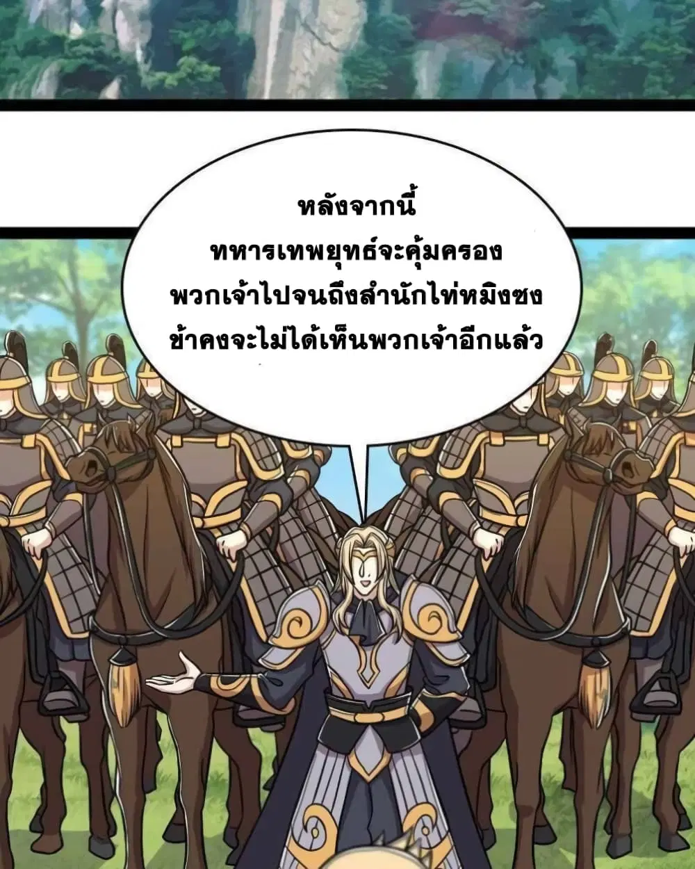 The Martial Emperor’s Life After Seclusion ตอนที่ 142 — หน้า 33 จาก 69