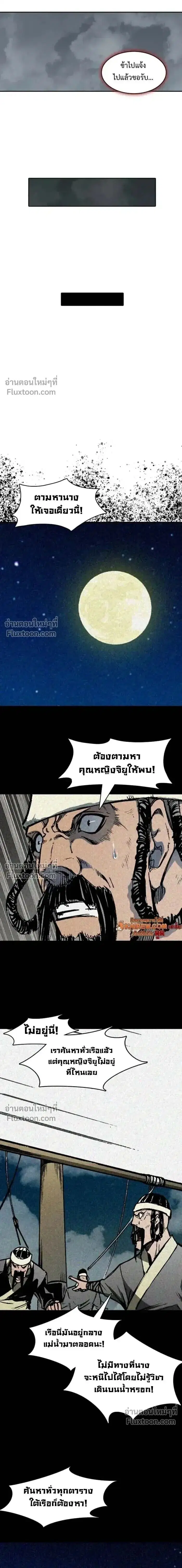 Memoir of the God of War ตอนที่ 217 — หน้า 8 จาก 20