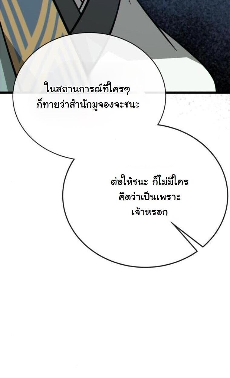 Initializing the Sect System ปฐมบทแห่งระบบสำนัก ตอนที่ 20 — หน้า 70 จาก 136