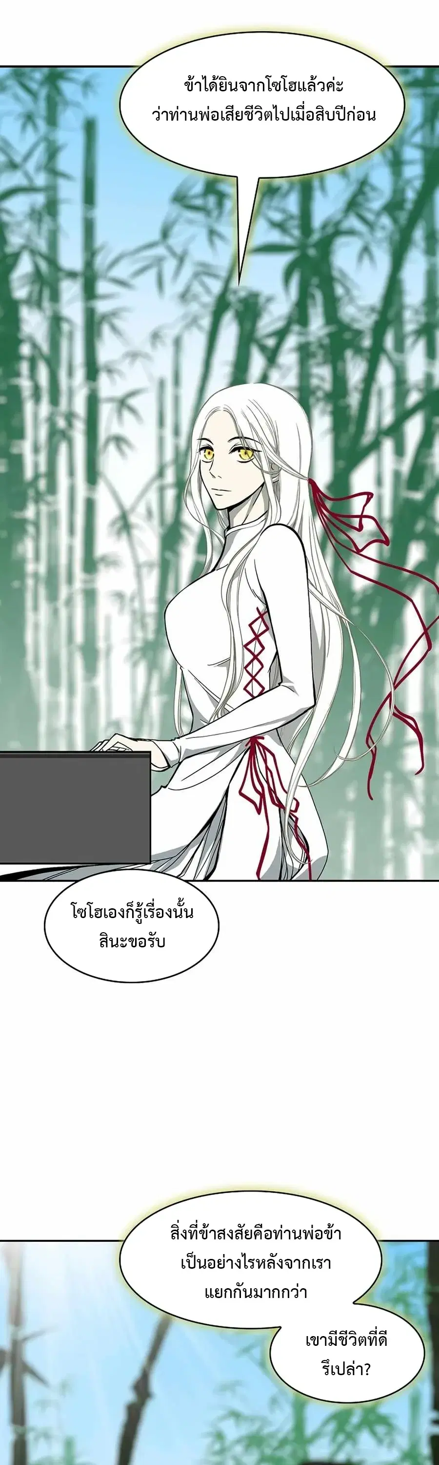 Memoir of the God of War ตอนที่ 212 — หน้า 69 จาก 76