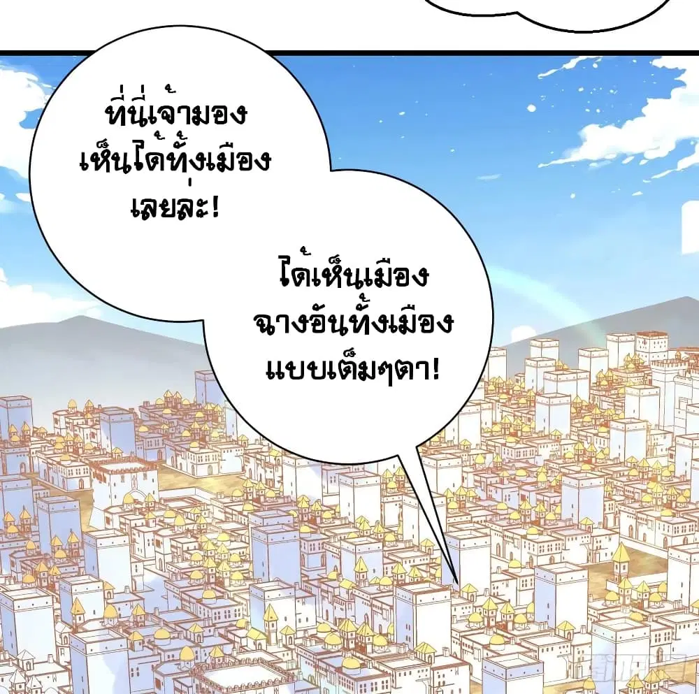 Starting From Today I’ll Work As A City Lord ตอนที่ 297 — หน้า 9 จาก 41