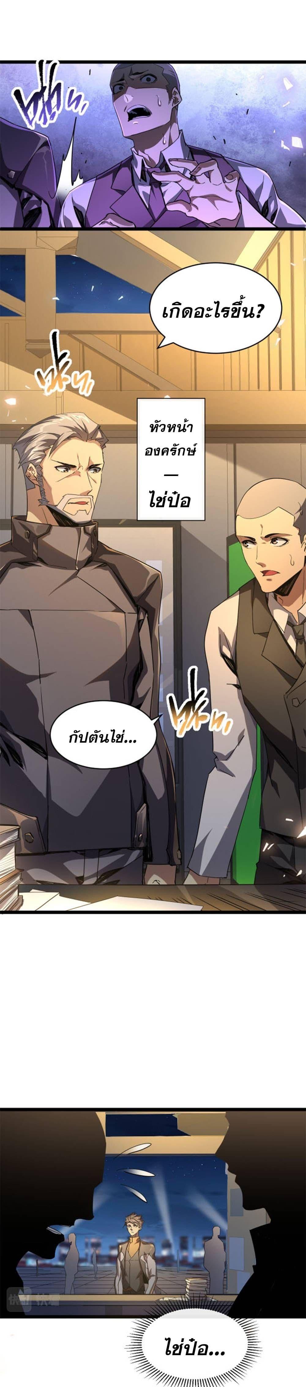Omnipotent Warrior การเกิดใหม่อีกครั้ง ของนักรบเทพงครามระดับ SSS ตอนที่ 2 — หน้า 5 จาก 25