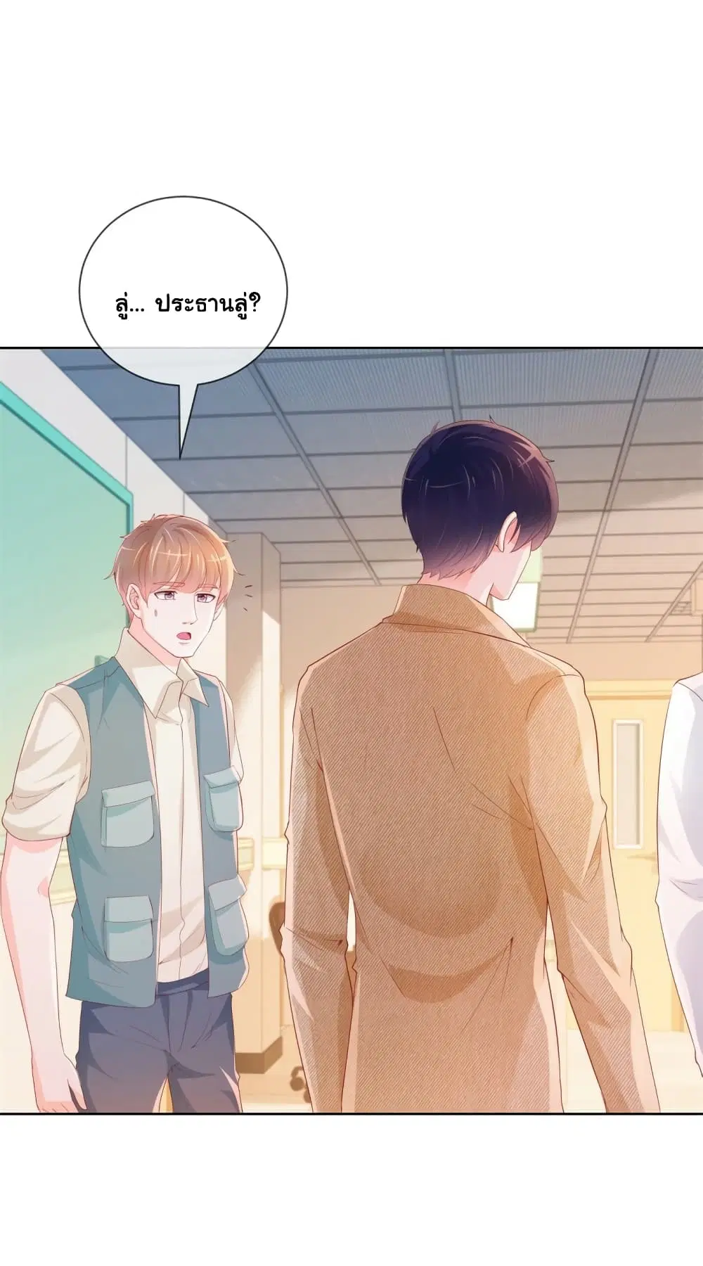 The Lovely Wife And Strange Marriage ตอนที่ 362 — หน้า 2 จาก 41