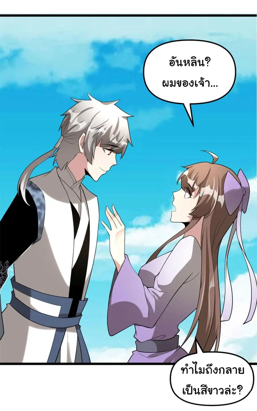 I might be A Fake Fairy ตอนที่ 272 — หน้า 20 จาก 27