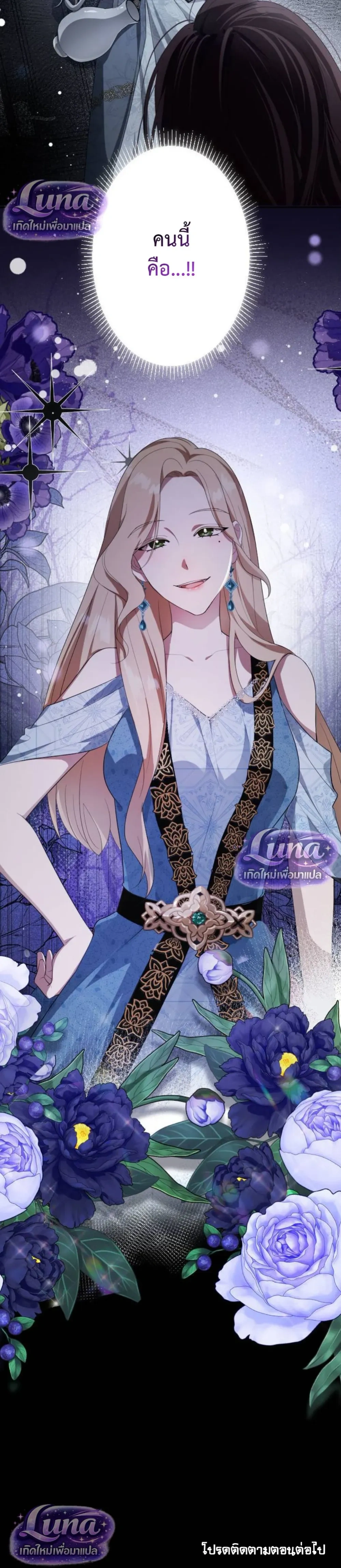 Labeled as a Villainess, but Nominated as the First Prince’s Priestess Consort – ถูกตราหน้าว่าเป็นนางร้าย แต่กลับได้เป็นพระชายาของเจ้าชายลำดับ 1 ตอนที่ 1 — หน้า 36 จาก 36