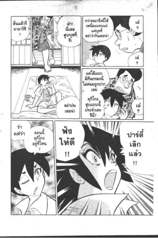 Gakkou Kaidan ตอนที่ 227 — หน้า 4 จาก 21