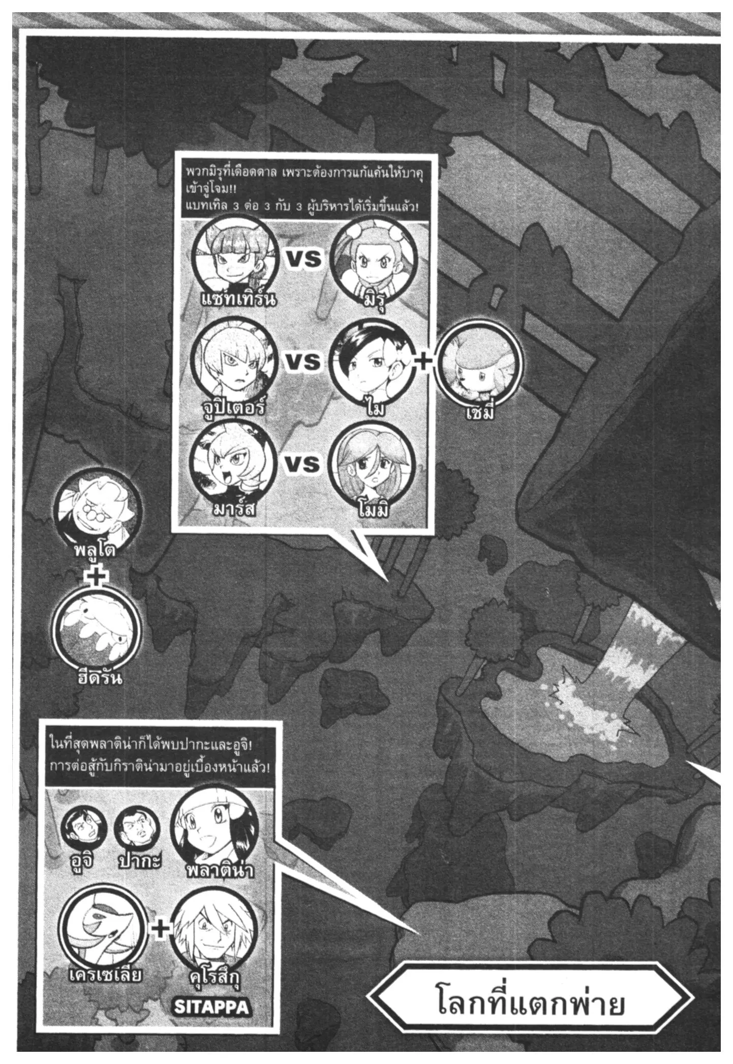 Pokémon ตอนที่ 436 — หน้า 19 จาก 21