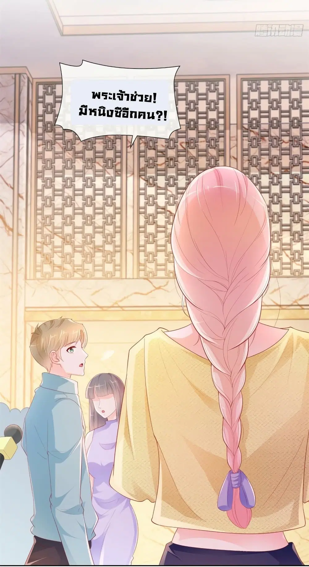 The Lovely Wife And Strange Marriage ตอนที่ 367 — หน้า 7 จาก 34