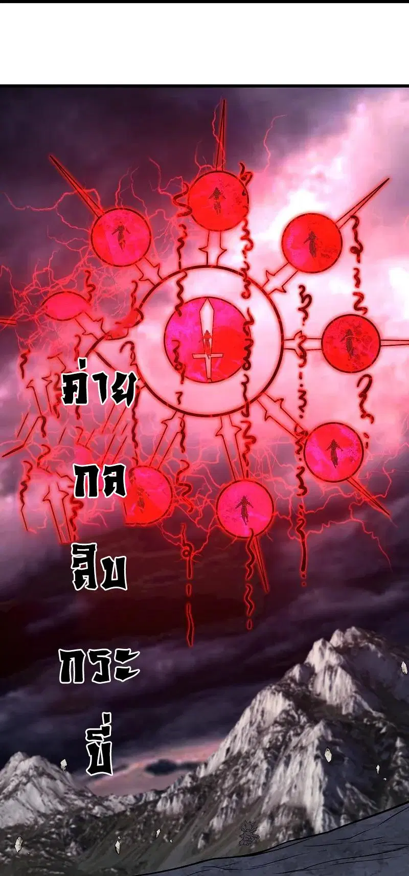 Matchless Emperor ตอนที่ 360 — หน้า 21 จาก 26