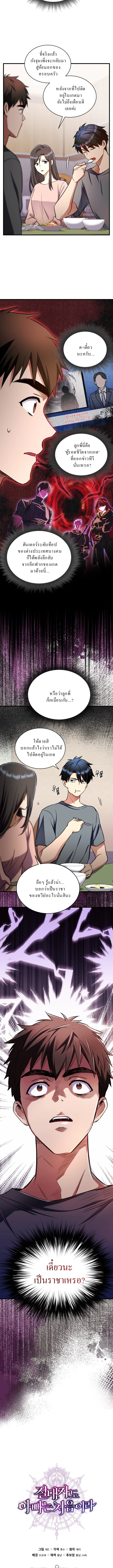 Even the Almighty Is a First-Time Dad จอมราชันหวนคืน เพื่อเลี้ยงลูก ตอนที่ 11 — หน้า 17 จาก 19