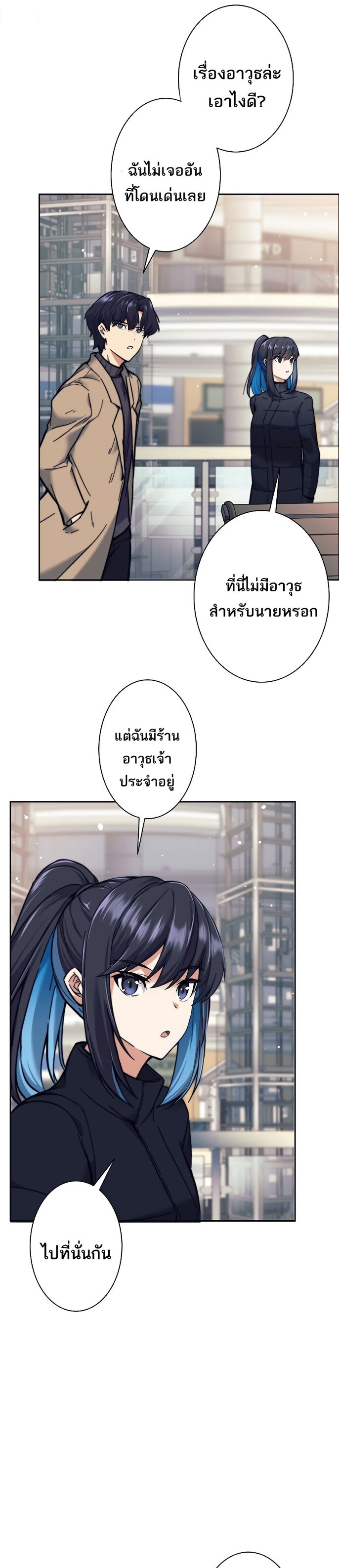 I’m an Ex-class Hunter ผมคือฮันเตอร์คลาส EX ตอนที่ 18 — หน้า 25 จาก 36