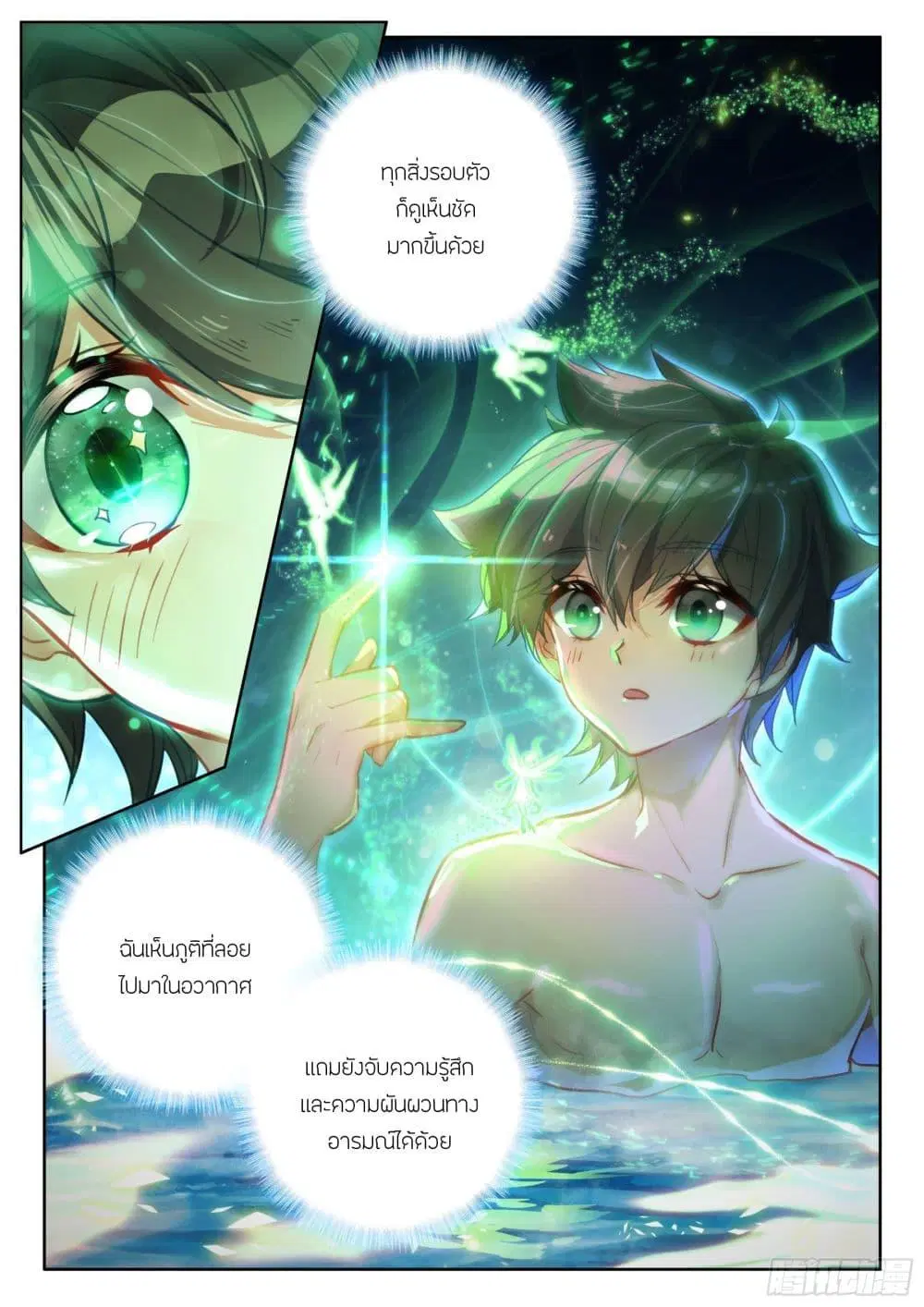 Douluo Dalu IV: Zhongji Douluo ตอนที่ 425 — หน้า 8 จาก 18