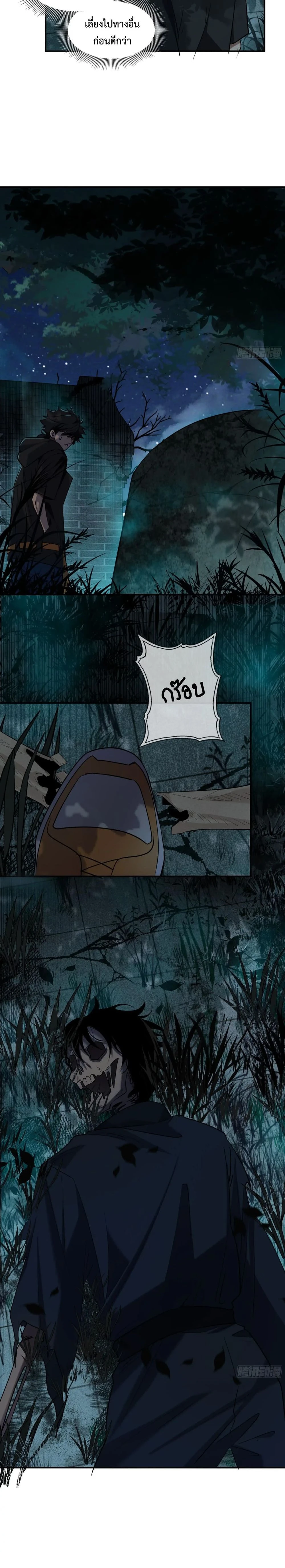 Spirit Realm Wanderer ผู้ท่องแดนวิญญาณ ตอนที่ 14 — หน้า 9 จาก 9