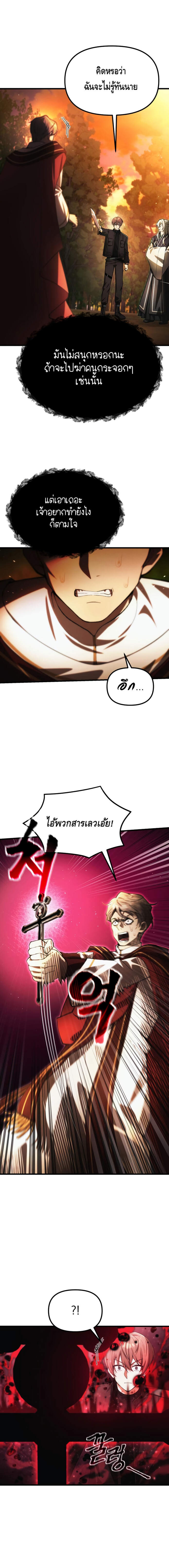 The Heavenly Demon’s Descendant ตอนที่ 18 — หน้า 6 จาก 26