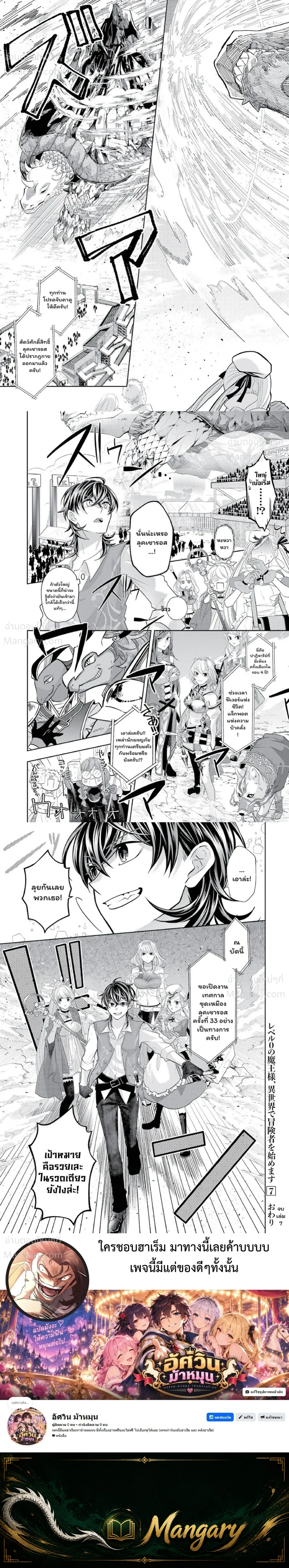 Level 0 Evil King Become the Adventurer in the New World – จอมมารเลเวล 0 เริ่มต้นเป็นนักผจญภัยในต่างโลก ตอนที่ 28 — หน้า 7 จาก 7