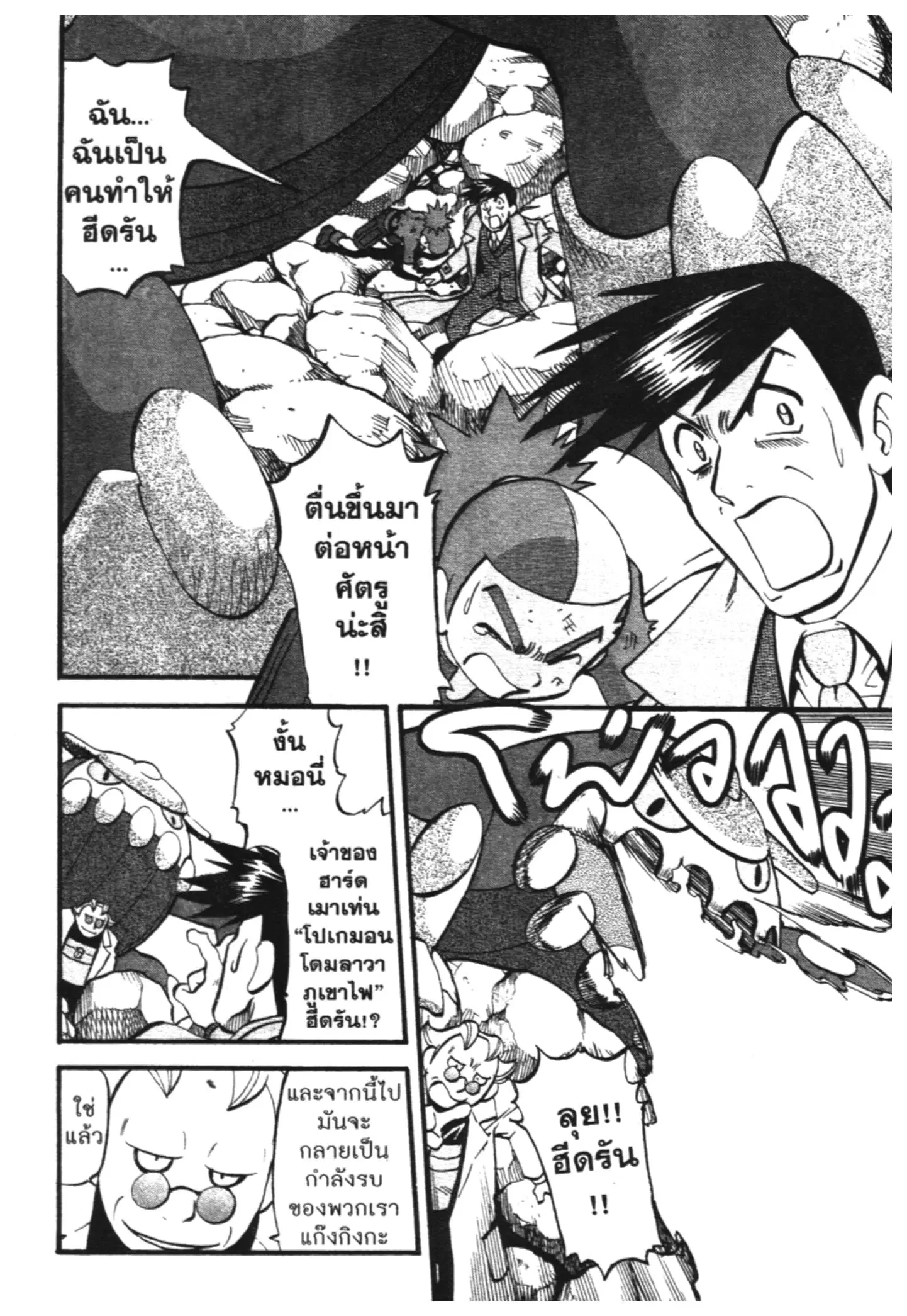 Pokémon ตอนที่ 425 — หน้า 2 จาก 17
