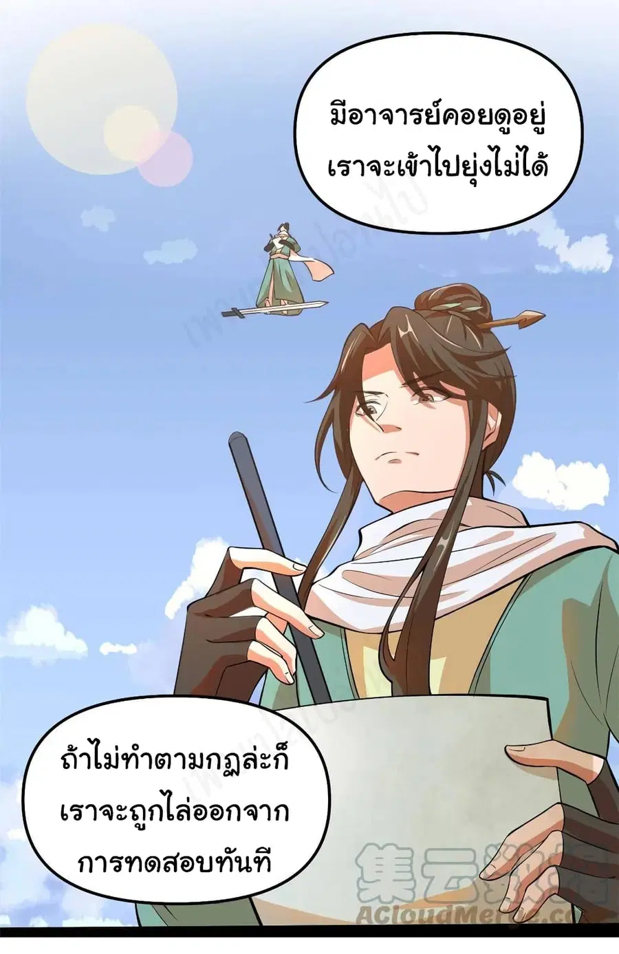 I might be A Fake Fairy ตอนที่ 240 — หน้า 10 จาก 17