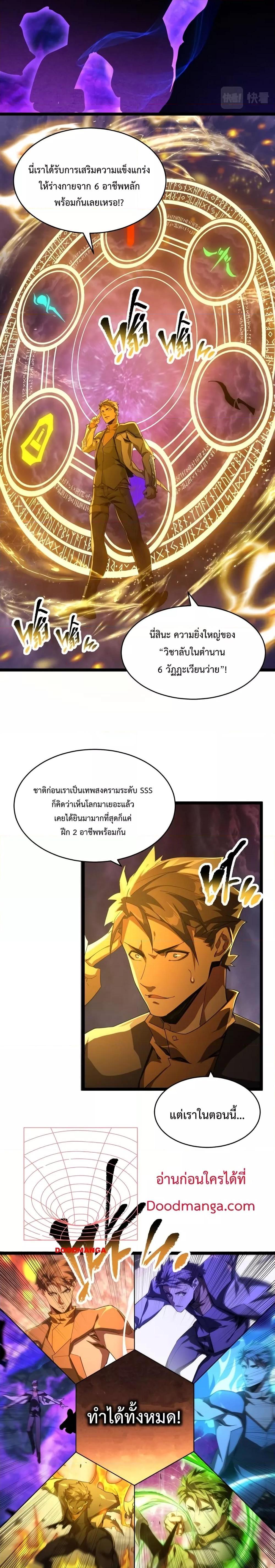Omnipotent Warrior การเกิดใหม่อีกครั้ง ของนักรบเทพงครามระดับ SSS ตอนที่ 3 — หน้า 3 จาก 18