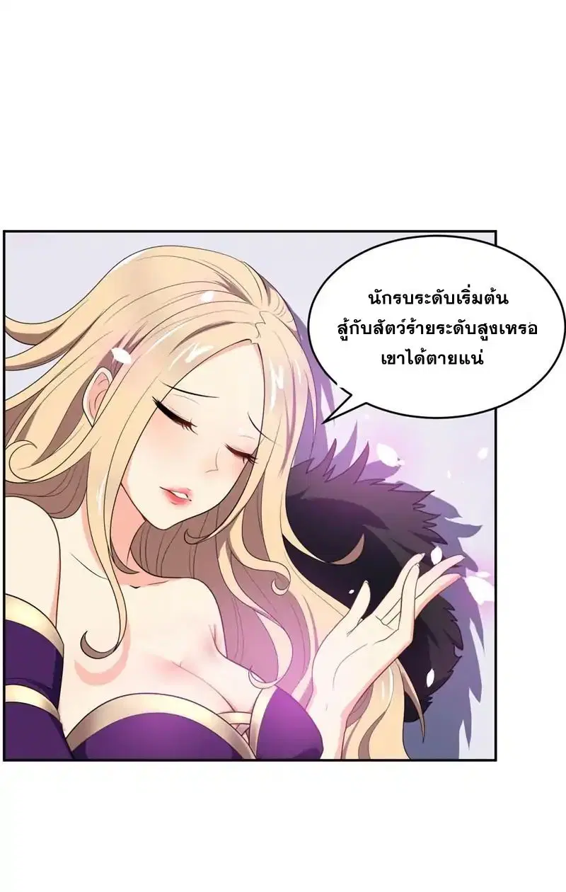 Rise of The Demon King ตอนที่ 3 — หน้า 23 จาก 32