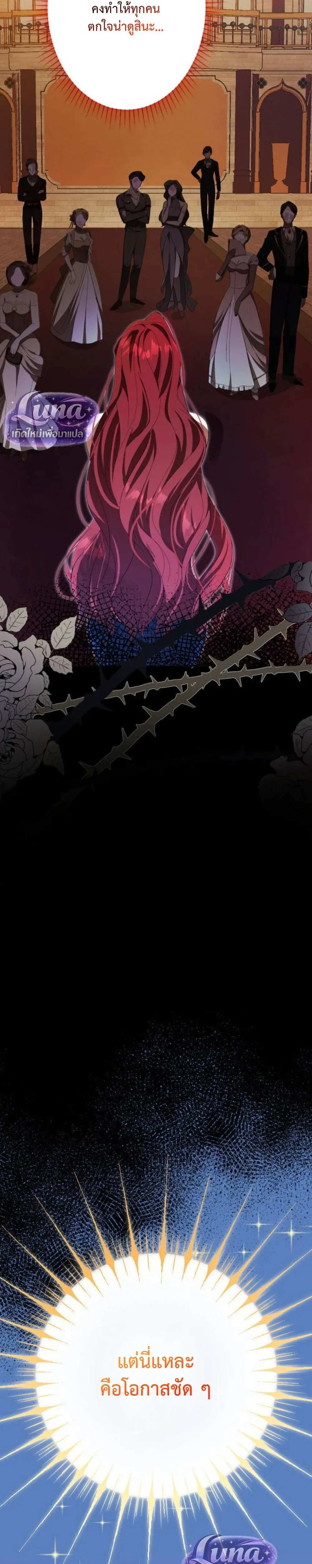 Labeled as a Villainess, but Nominated as the First Prince’s Priestess Consort – ถูกตราหน้าว่าเป็นนางร้าย แต่กลับได้เป็นพระชายาของเจ้าชายลำดับ 1 ตอนที่ 3 — หน้า 36 จาก 40