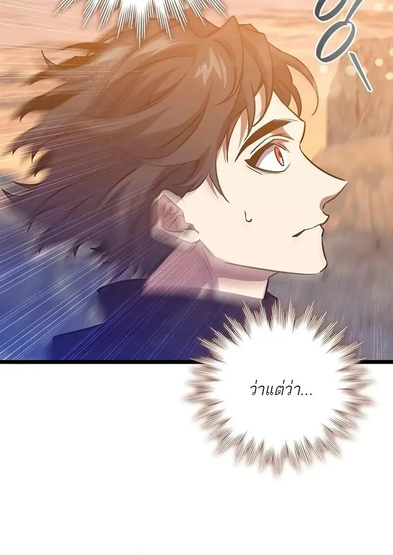 Dragon-Devouring Mage ย้อนเวลาจอมเวทย์กลืนมังกร ตอนที่ 124 — หน้า 65 จาก 133