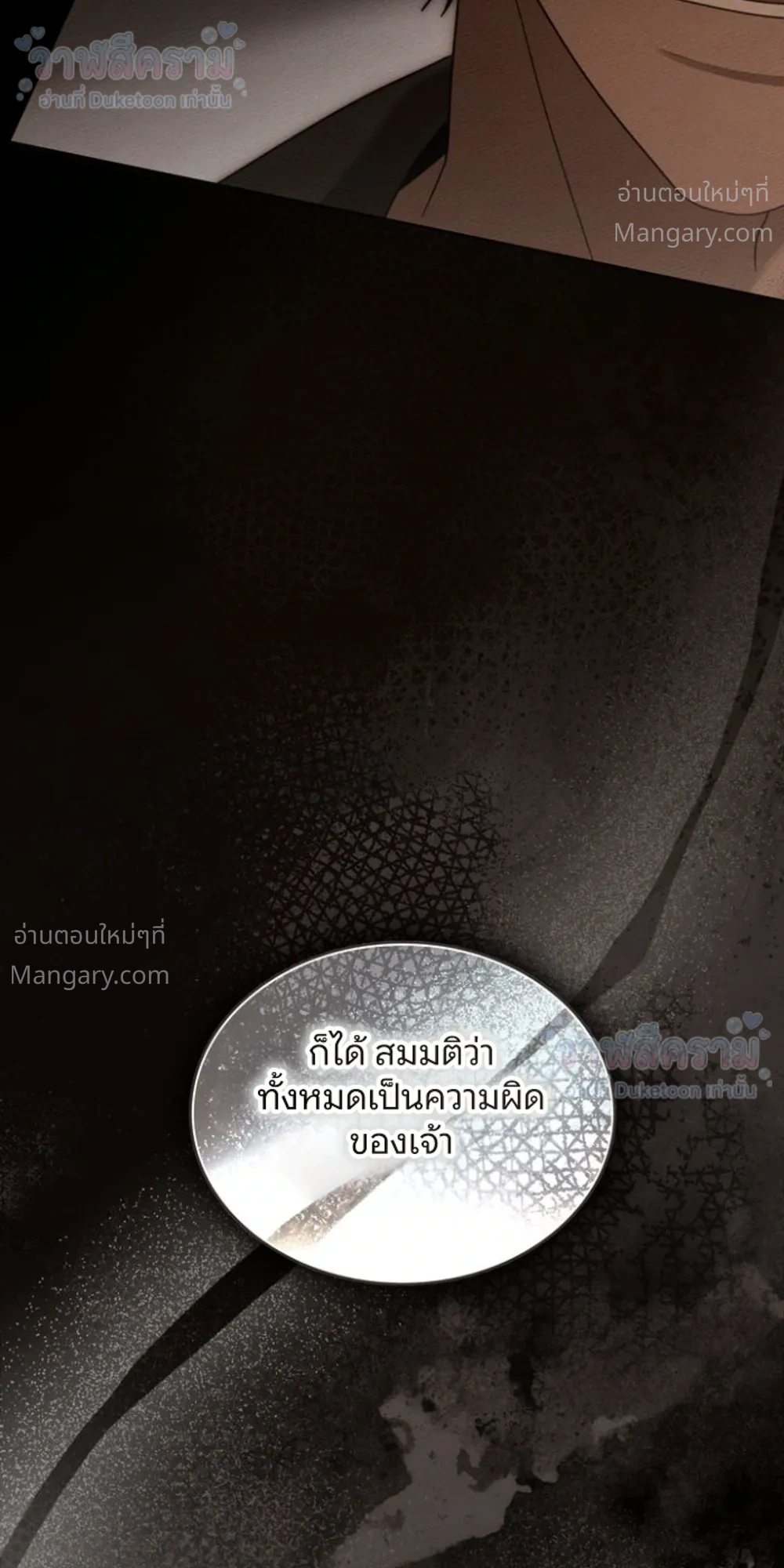 Under the oak tree – ใต้ร่มเงาแห่งต้นโอ๊ก ตอนที่ 160 — หน้า 14 จาก 55
