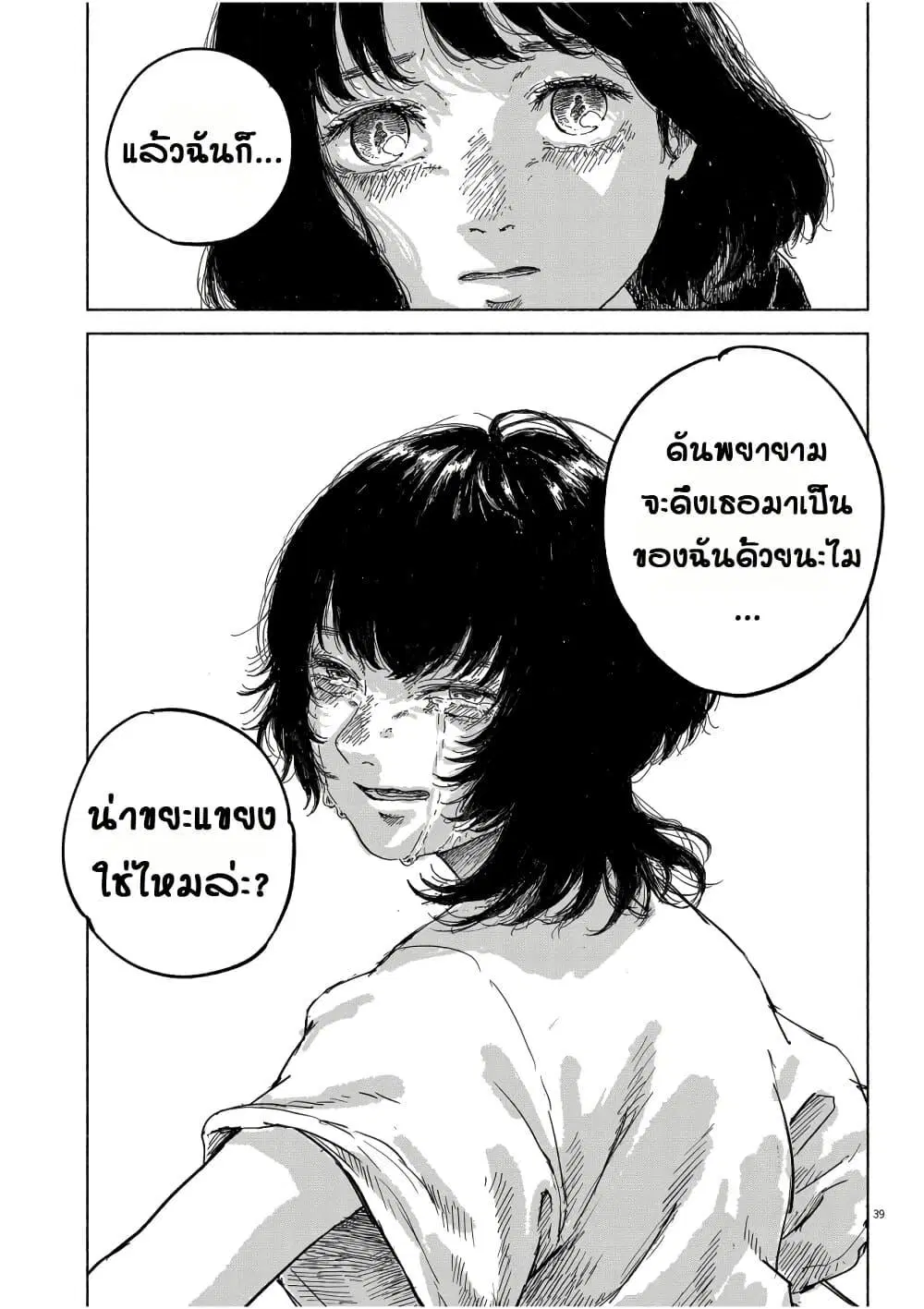 Sentimental Journey ตอนที่ 1 — หน้า 38 จาก 54