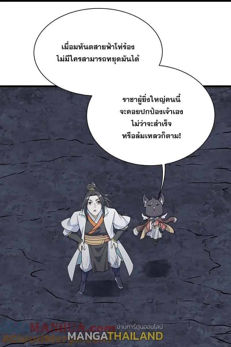 Matchless Emperor ตอนที่ 359 — หน้า 22 จาก 28