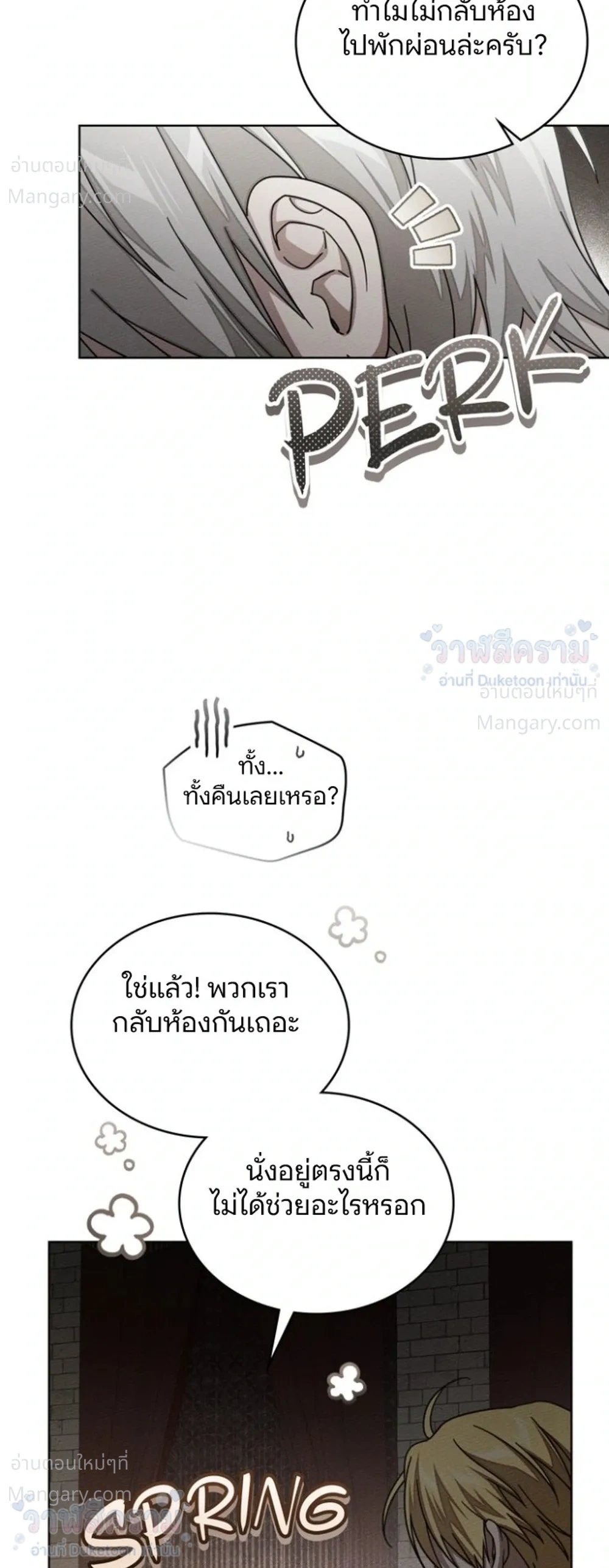 Under the oak tree – ใต้ร่มเงาแห่งต้นโอ๊ก ตอนที่ 165 — หน้า 18 จาก 44