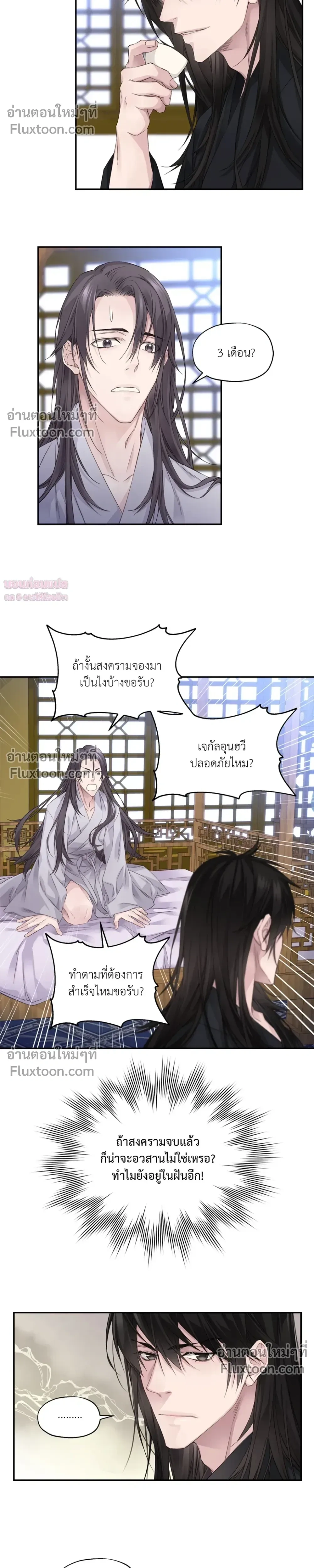 Murim’s Possession – ชีวิตใหม่ในโลกยุทธภพ ตอนที่ 3 — หน้า 17 จาก 20