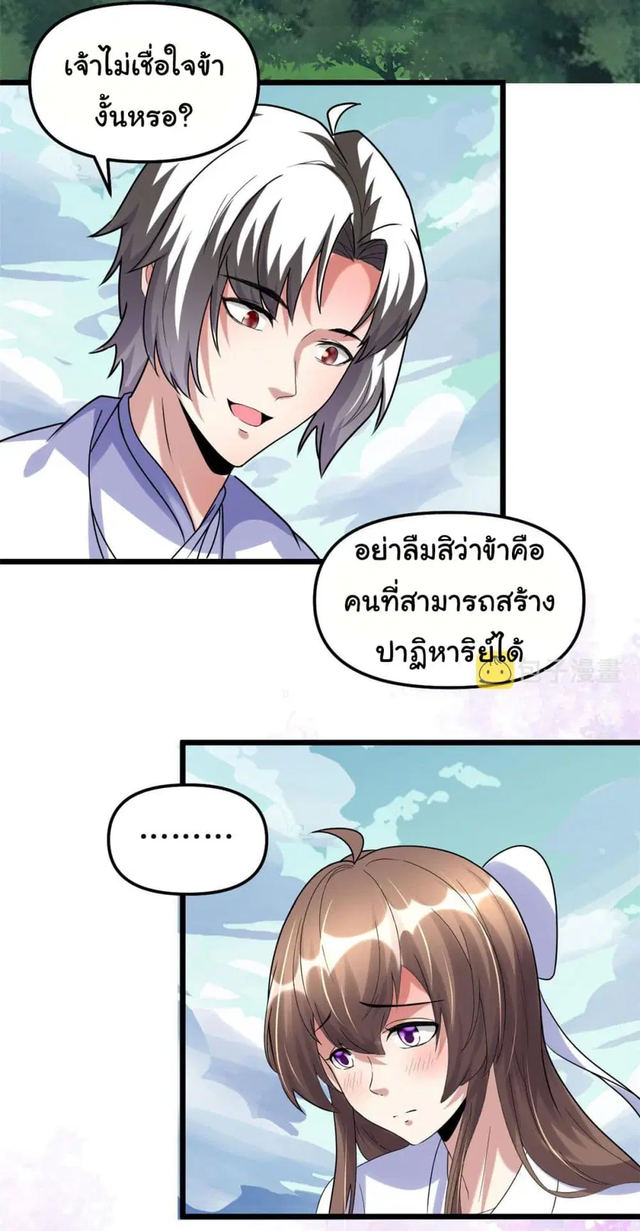I might be A Fake Fairy ตอนที่ 273 — หน้า 7 จาก 24