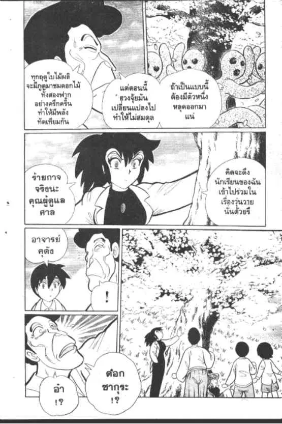Gakkou Kaidan ตอนที่ 213 — หน้า 7 จาก 10