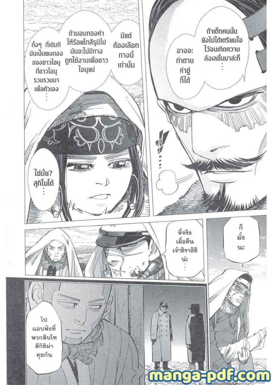 Golden Kamuy ตอนที่ 215 — หน้า 4 จาก 18