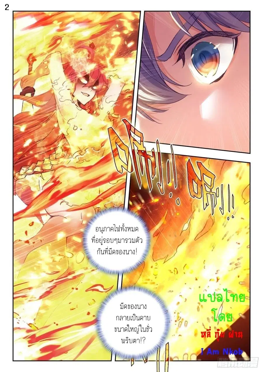 Douluo Dalu II: Jueshi Tangmen ตอนที่ 265 — หน้า 3 จาก 17