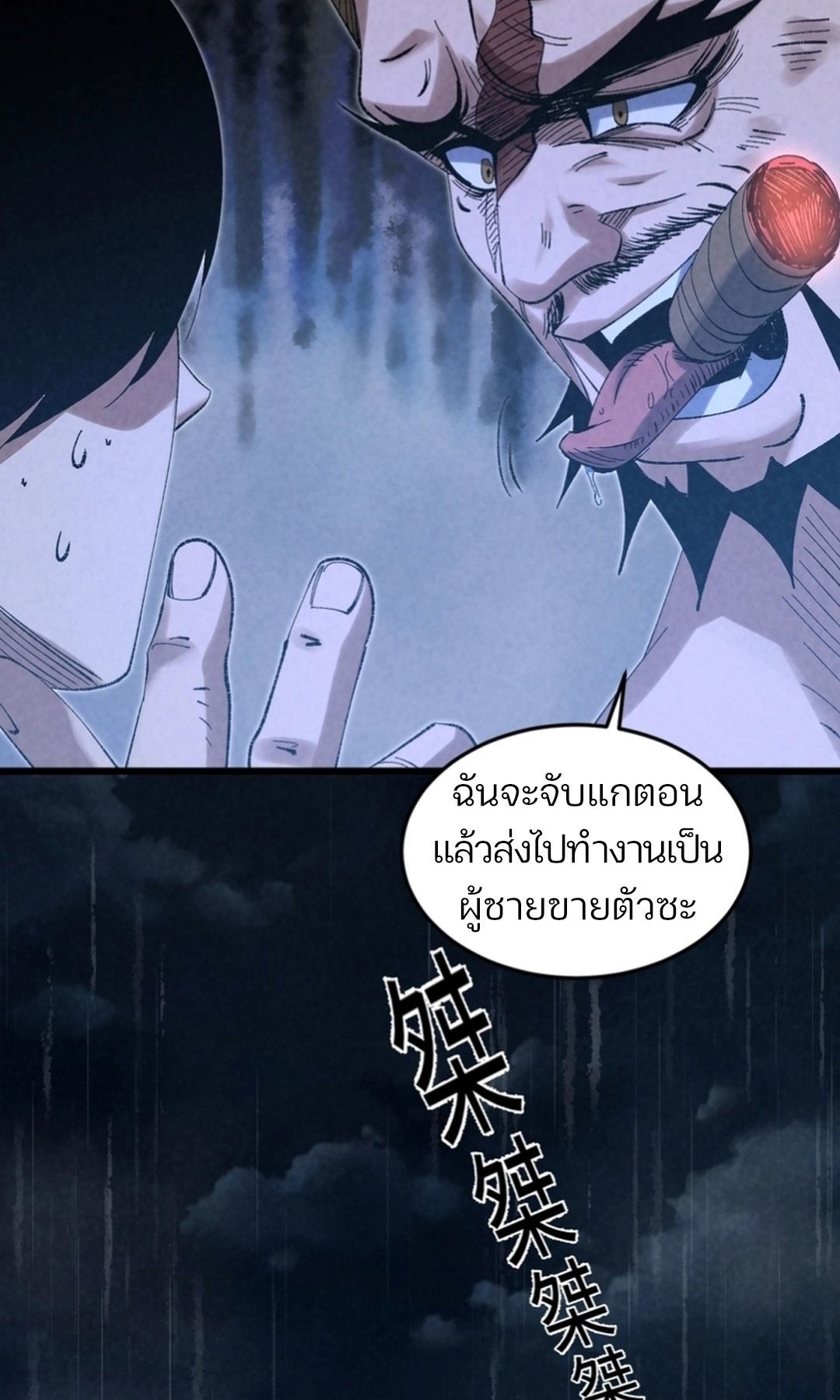 Rebirth of the Campus Special Forces Soldier เกิดใหม่ของทหารหน่วยรบพิเศษ ตอนที่ 11 — หน้า 44 จาก 80