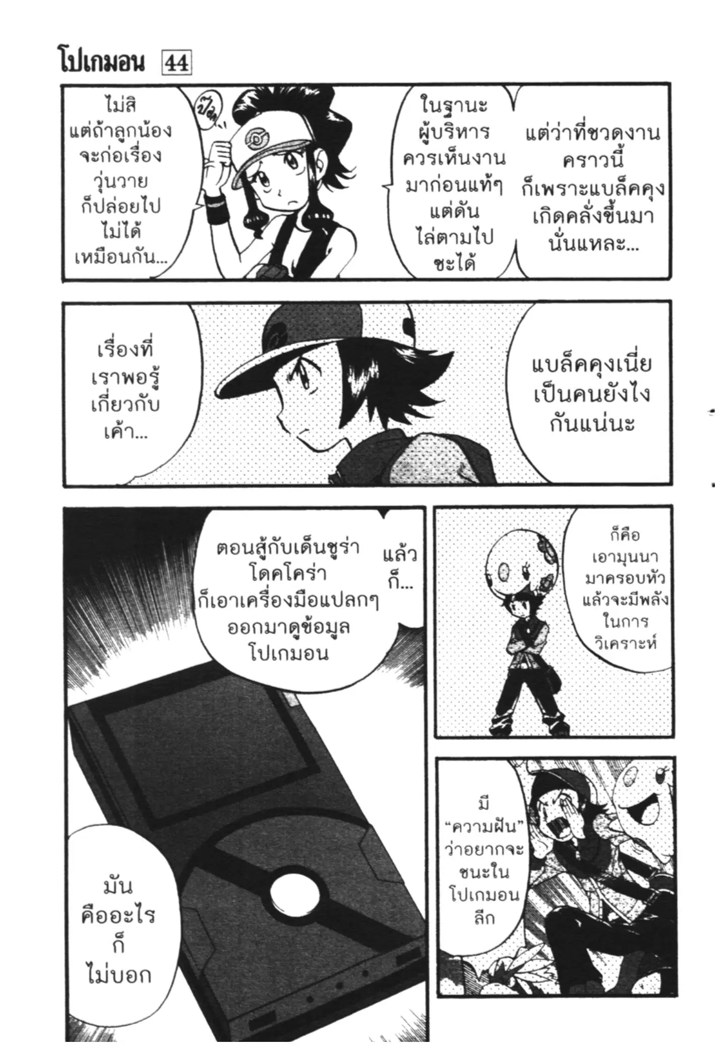 Pokémon ตอนที่ 467 — หน้า 14 จาก 26