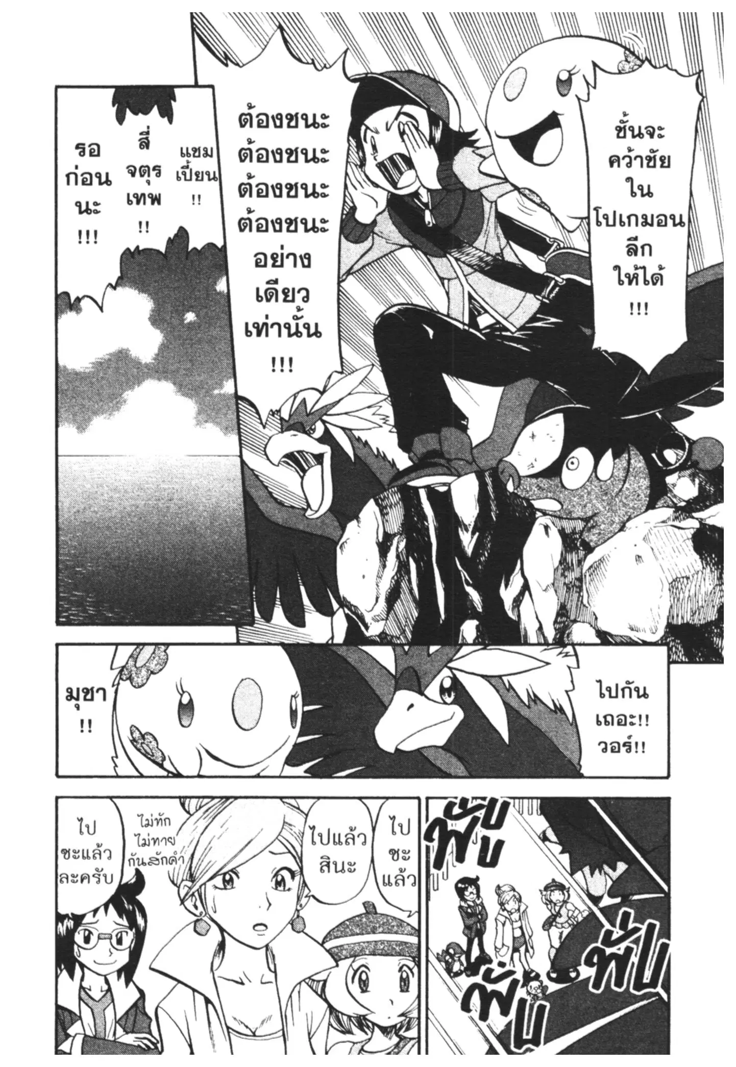 Pokémon ตอนที่ 462 — หน้า 24 จาก 26