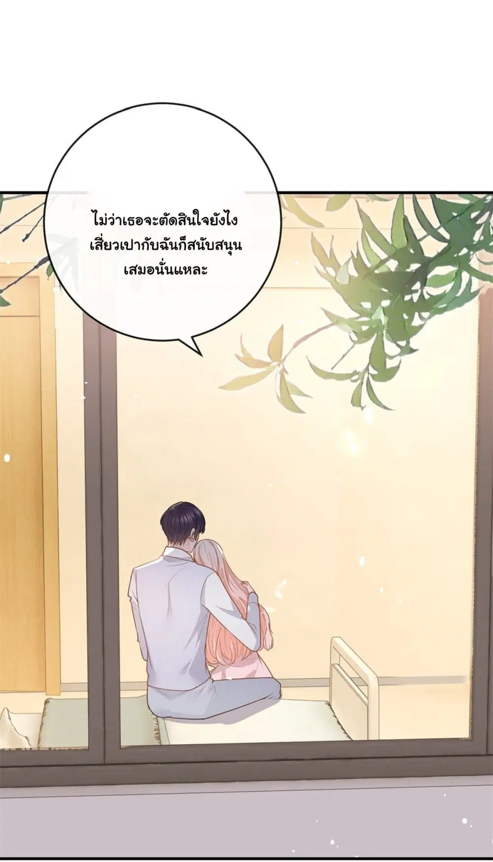 The Lovely Wife And Strange Marriage ตอนที่ 383 — หน้า 29 จาก 50
