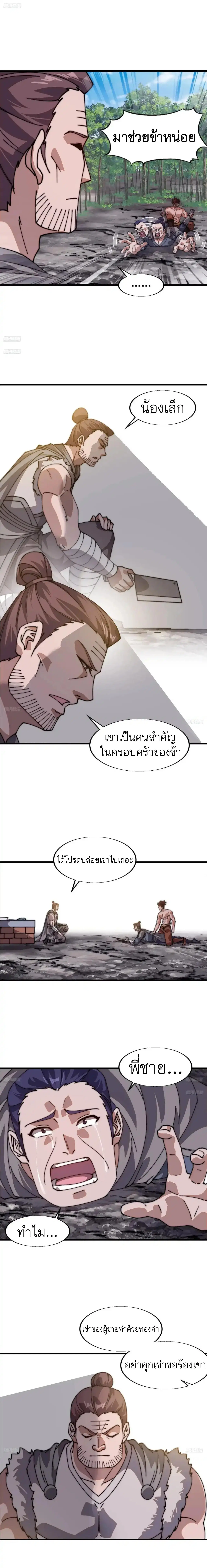 It Starts With A Mountain ตอนที่ 789 — หน้า 2 จาก 12