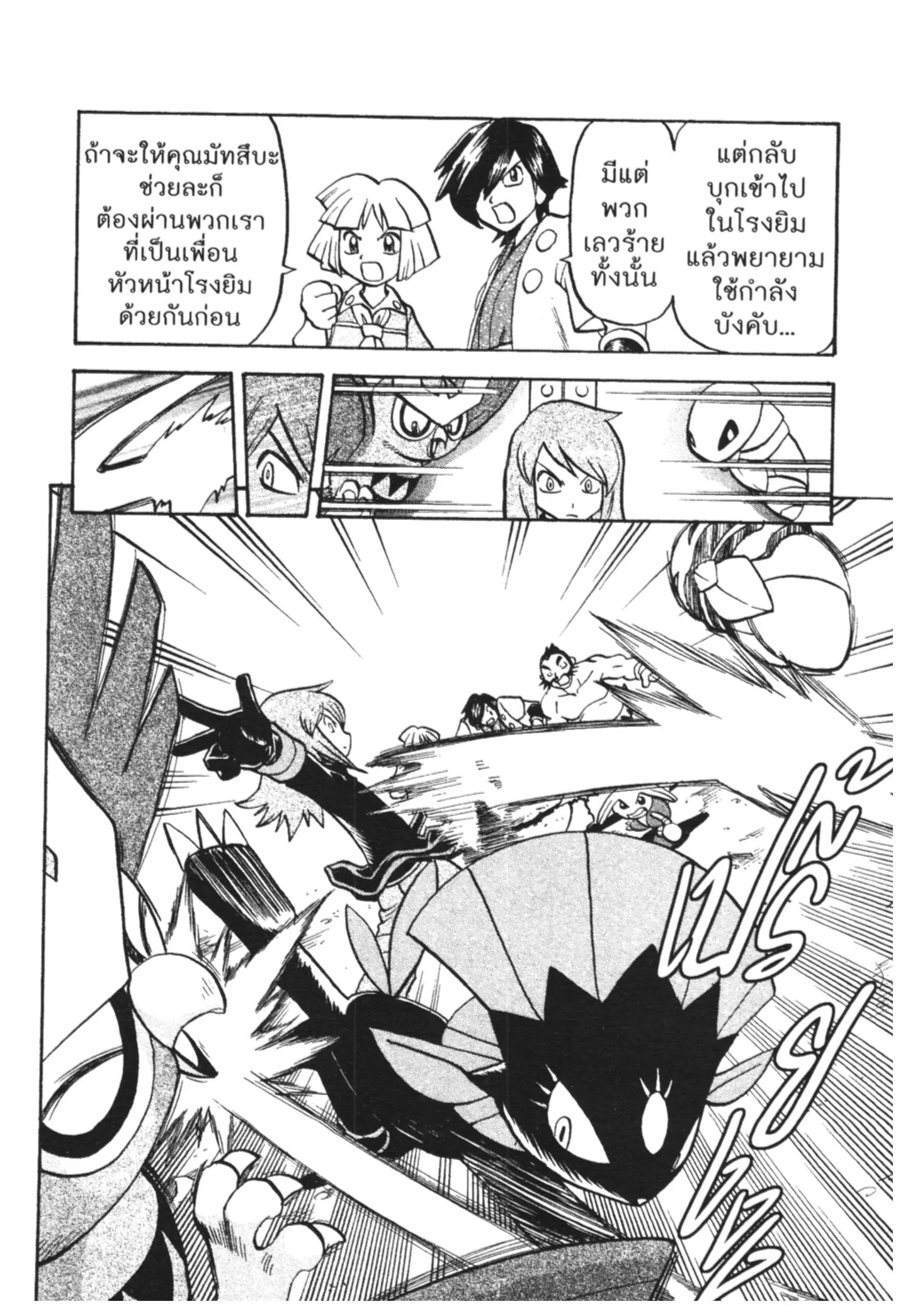 Pokémon ตอนที่ 449 — หน้า 11 จาก 24