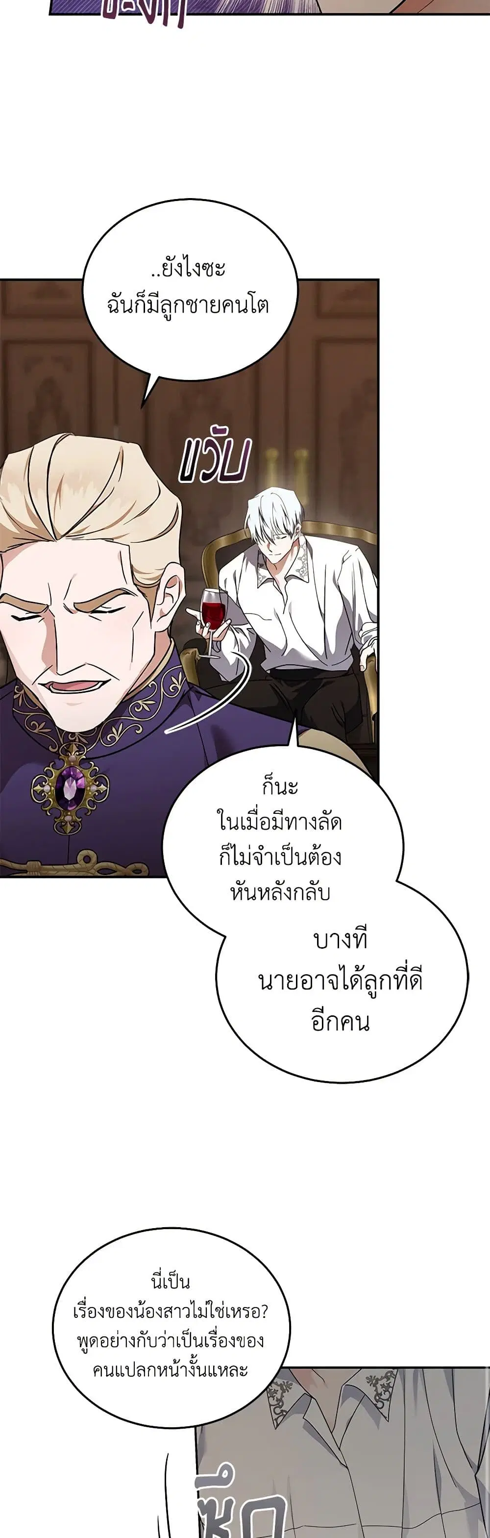 The Villainess Lives Again ตอนที่ 197 — หน้า 18 จาก 36