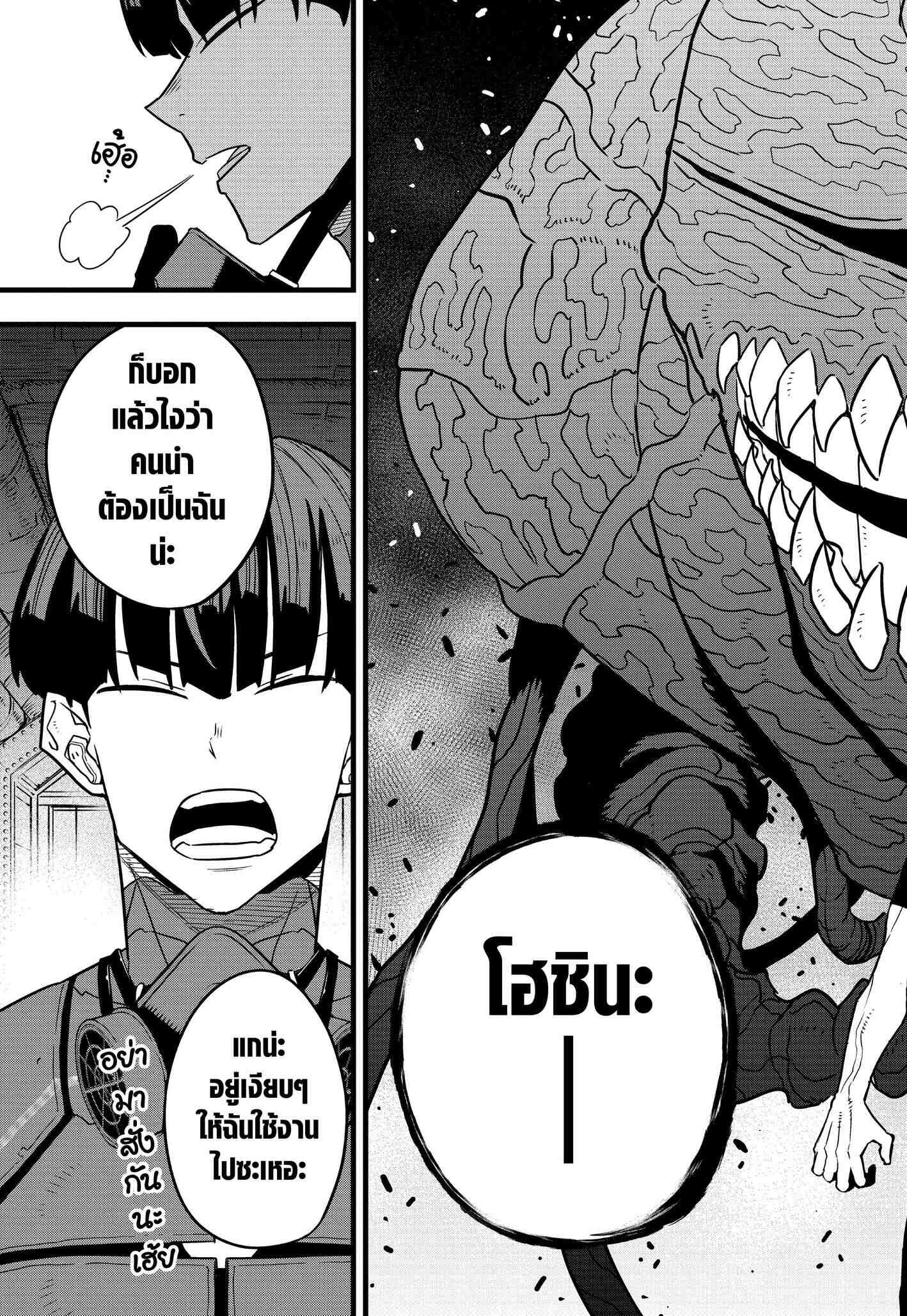 Kaiju no.8 ไคจูหมายเลข 8 ตอนที่ 73 — หน้า 5 จาก 27