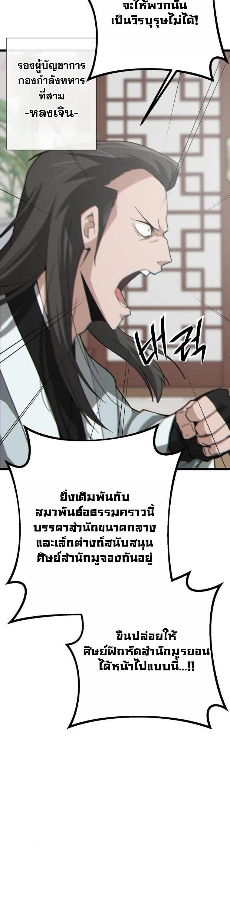 Initializing the Sect System ปฐมบทแห่งระบบสำนัก ตอนที่ 18 — หน้า 6 จาก 97