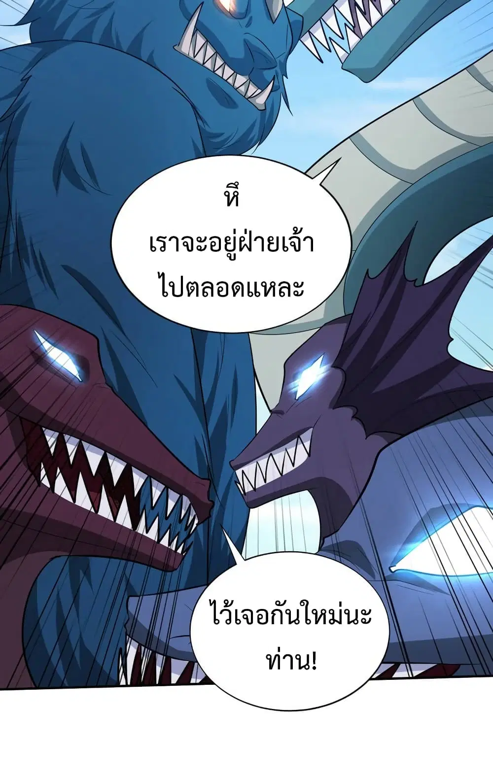 Rise of The Demon King ตอนที่ 324 — หน้า 14 จาก 42