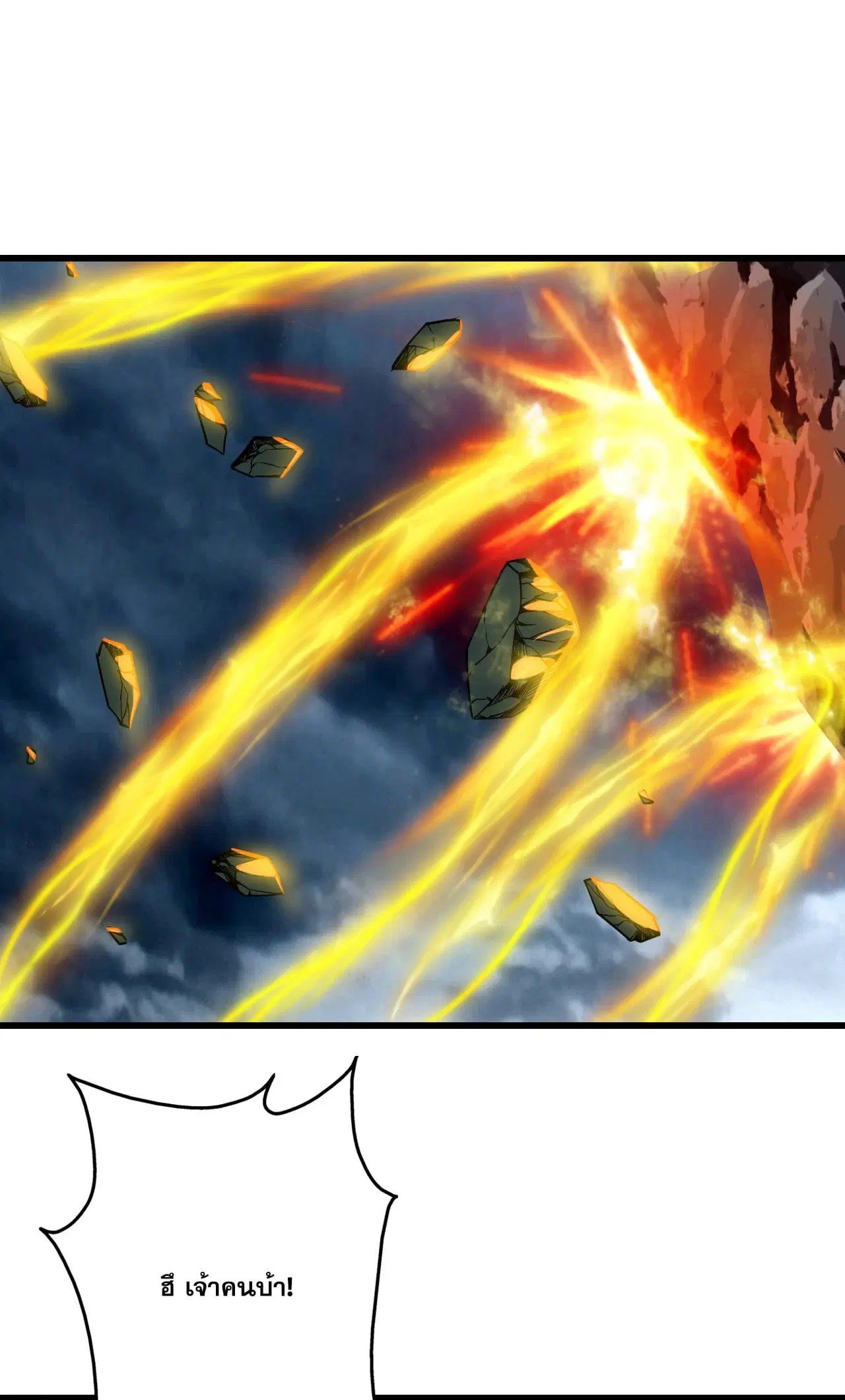 Matchless Emperor ตอนที่ 373 — หน้า 6 จาก 30