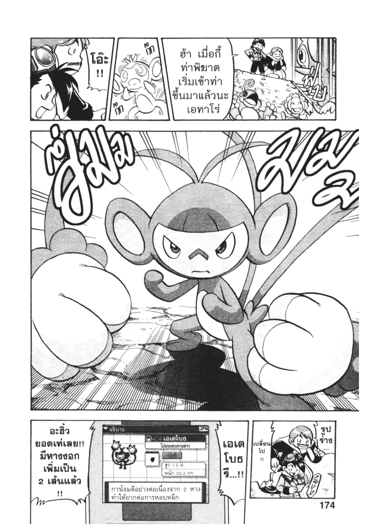 Pokémon ตอนที่ 448 — หน้า 13 จาก 45