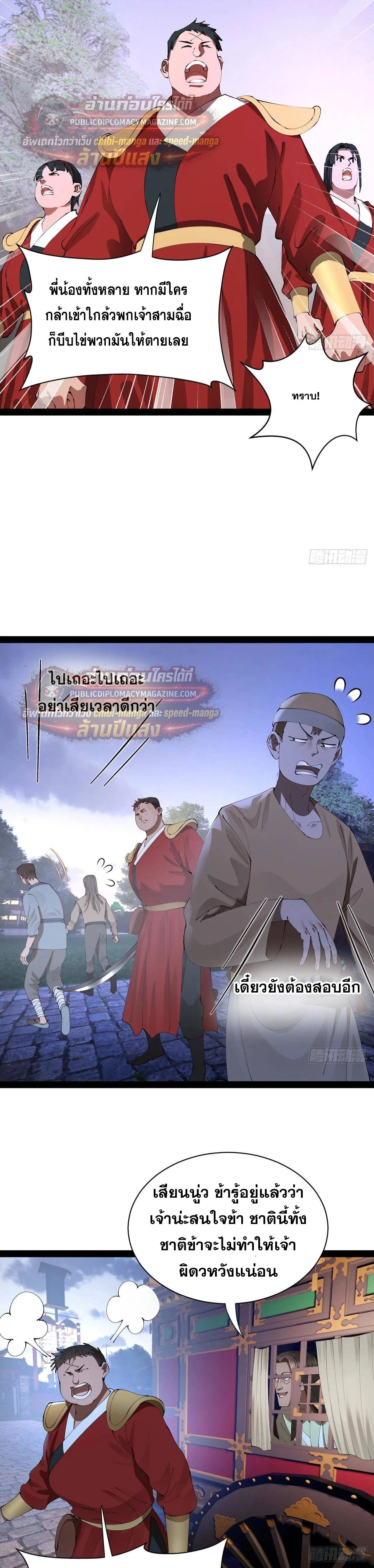 The Strongest Son-in-Law in History – ลูกเขยที่แกร่งสุดในปฐพี ตอนที่ 326 — หน้า 12 จาก 22